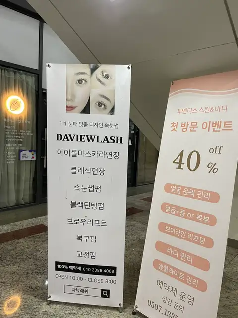 다뷰래쉬 사진 6
