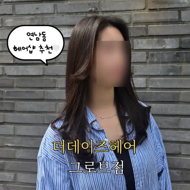 더데이즈헤어 그로브점 사진 3