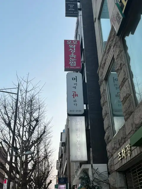 머리에 반하다 전포점 사진 4
