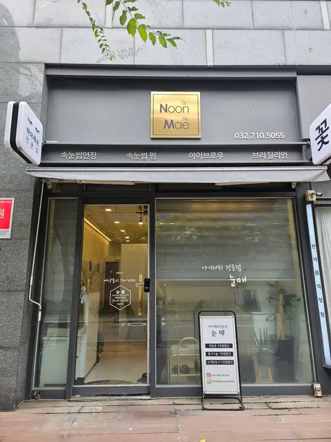 아이래쉬전문점 눈매 사진 3