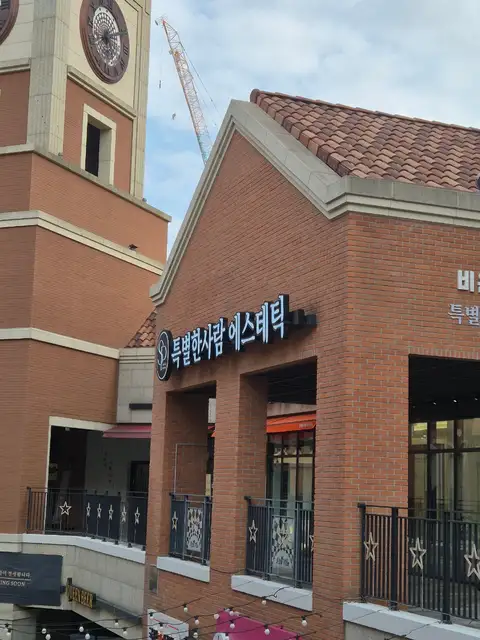 특별한사람 에스테틱 동탄역점 사진 4
