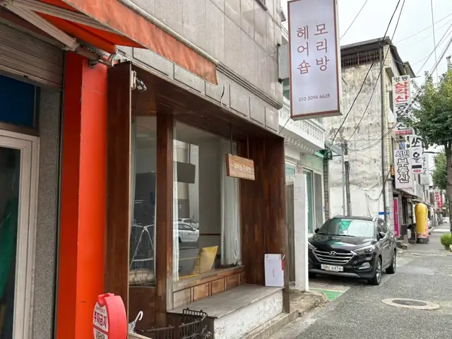 헤어숍 모리방 사진 5