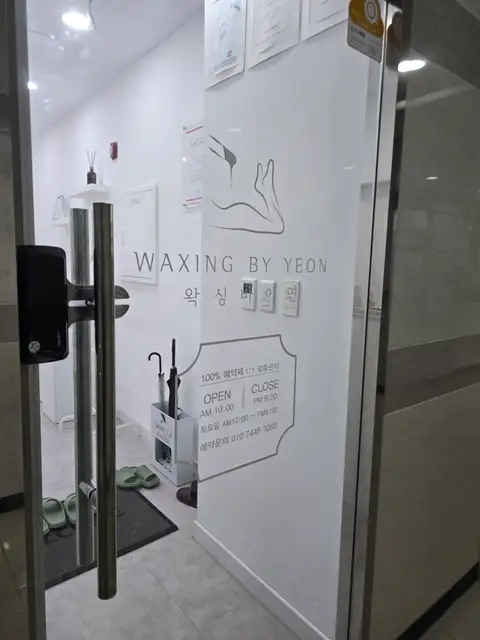 왁싱바이연 사진 6