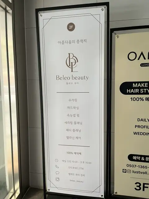 벨레오뷰티 사진 6