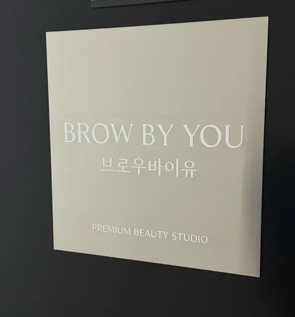 브로우바이유 사진 7