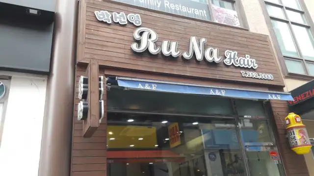 박선영루나헤어 사진 5