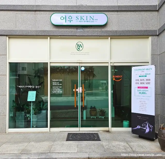 여우스킨 순천점 사진 5