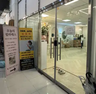 오늘의필라테스 사진