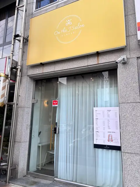 온더제이살롱 사진 5