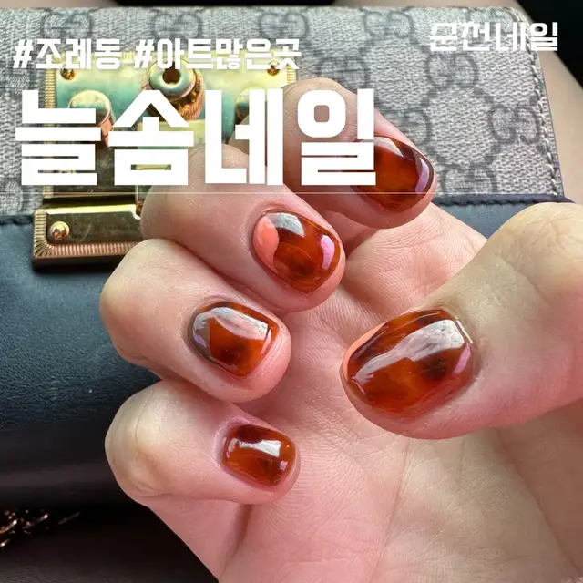 늘솜네일 사진 7