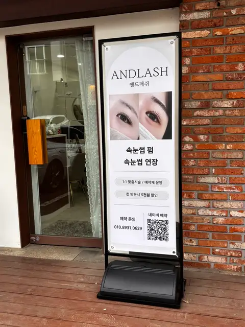 앤드래쉬 사진 8