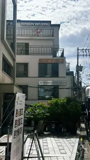 템드헤어룸 합정역점 사진