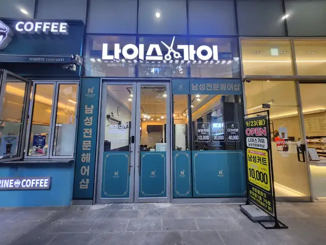 나이스가이 신용산점 사진 2