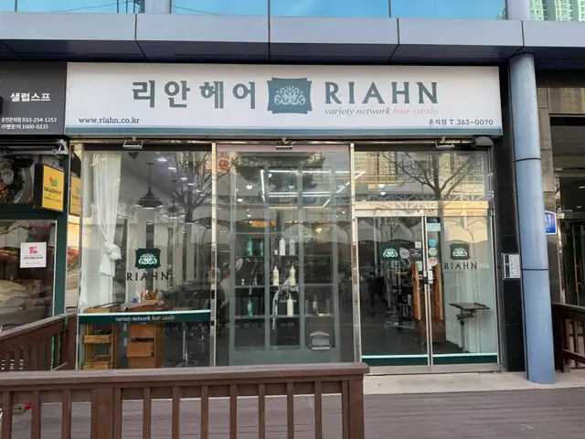 리안헤어 춘천온의점 사진 2