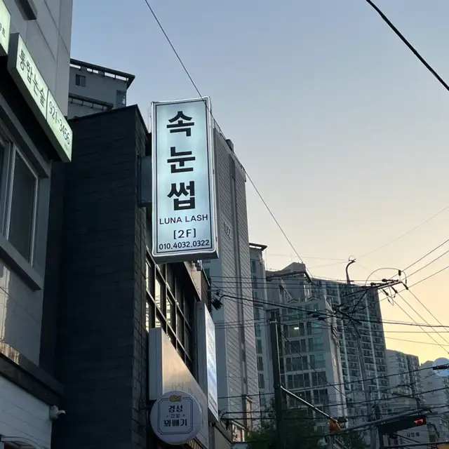 루나래쉬 성신여대점 사진 5