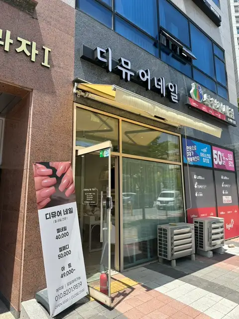 디뮤어네일 사진 2