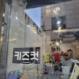 미니미키헤어살롱 사진