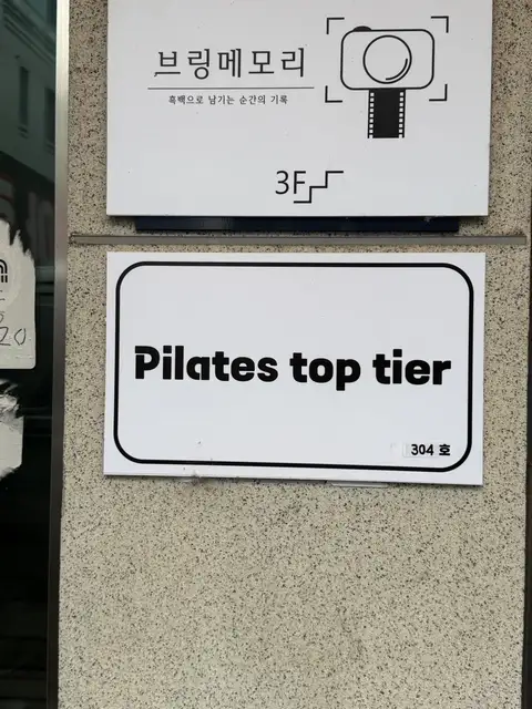 필라테스 탑티어 사진 7