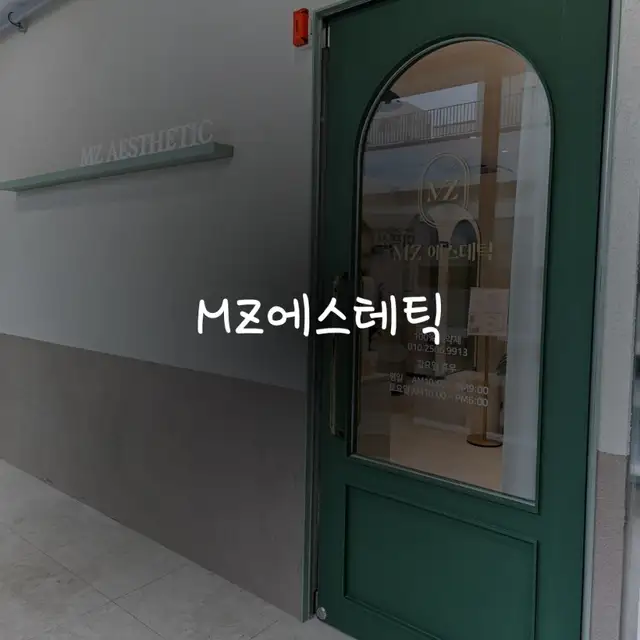 MZ에스테틱 사진 3