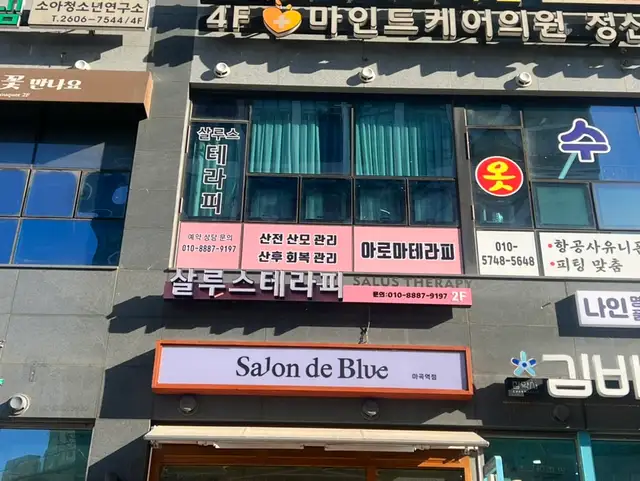 살루스 테라피 사진 1