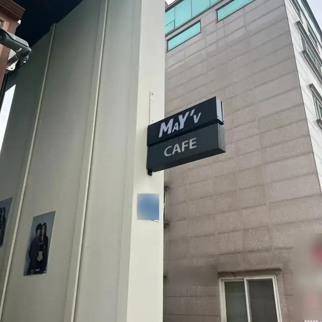 메이브 본점 사진 6