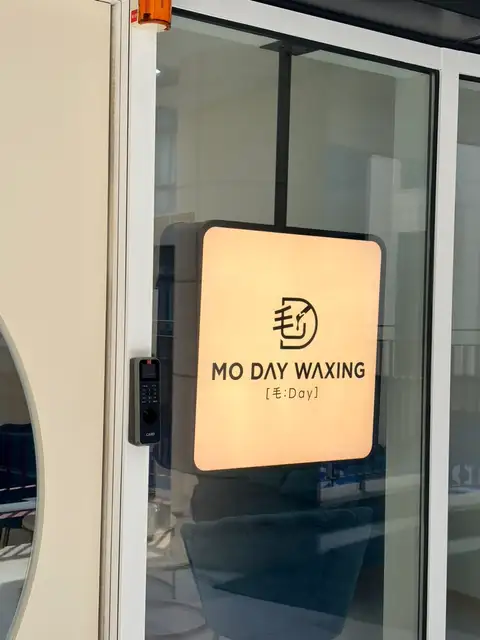 모데이왁싱 사진 3