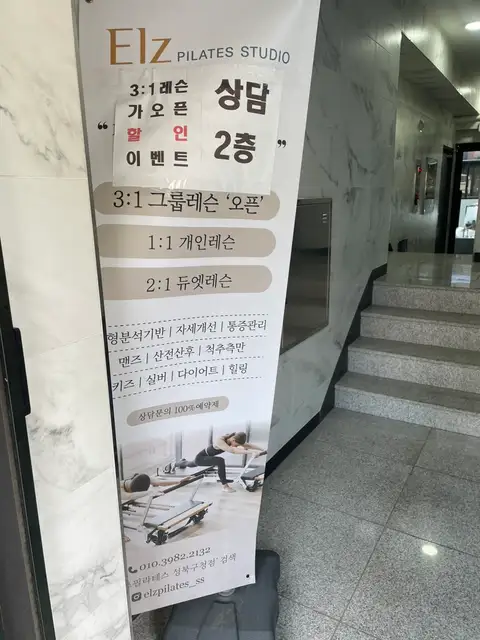 엘츠필라테스 성북구청점 사진 6