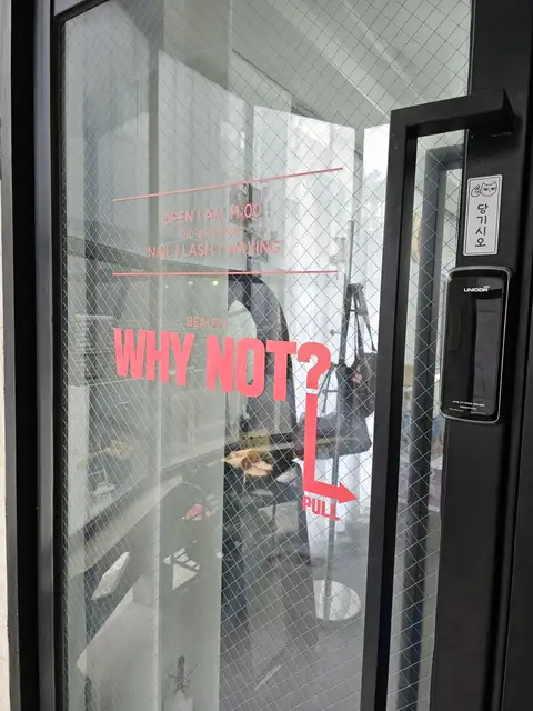 뷰티와이낫 사진 3