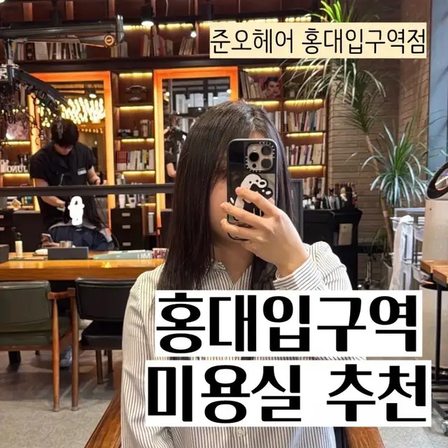 준오헤어 홍대입구역점 사진 7