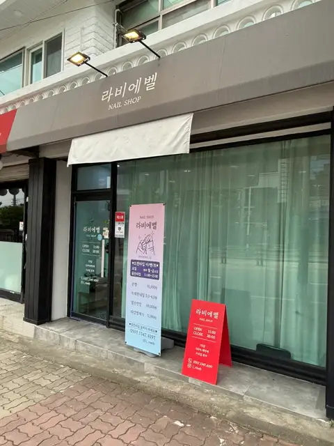 라비에벨 사진 8