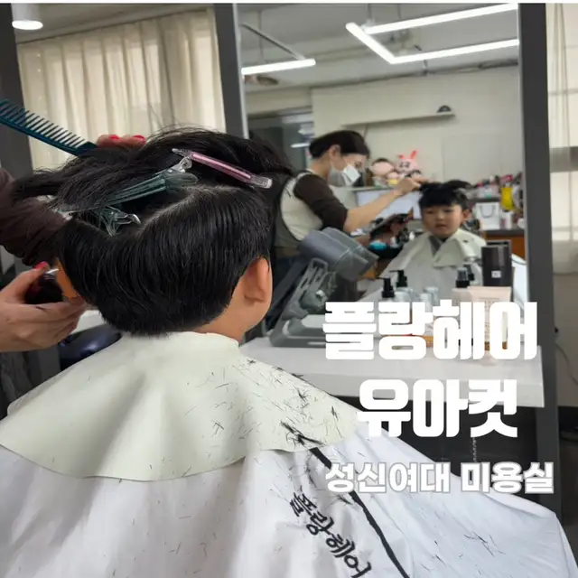 플랑헤어 사진 1