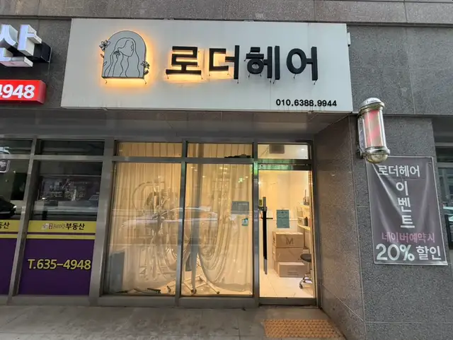 로더헤어 본점 사진 6