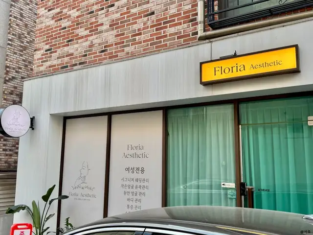 플로리아에스테틱 사진 7