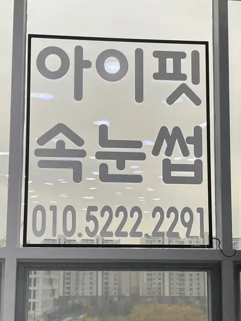 마곡속눈썹 아이핏 사진 1