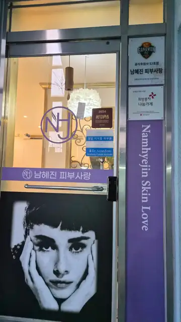 남혜진피부사랑 사진 2