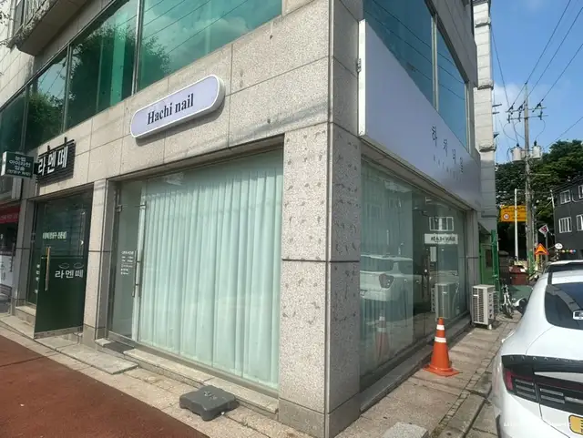 하치네일 사진 6
