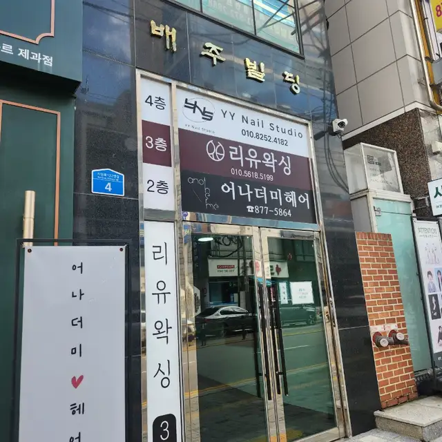 와이와이 네일스튜디오 사진 4