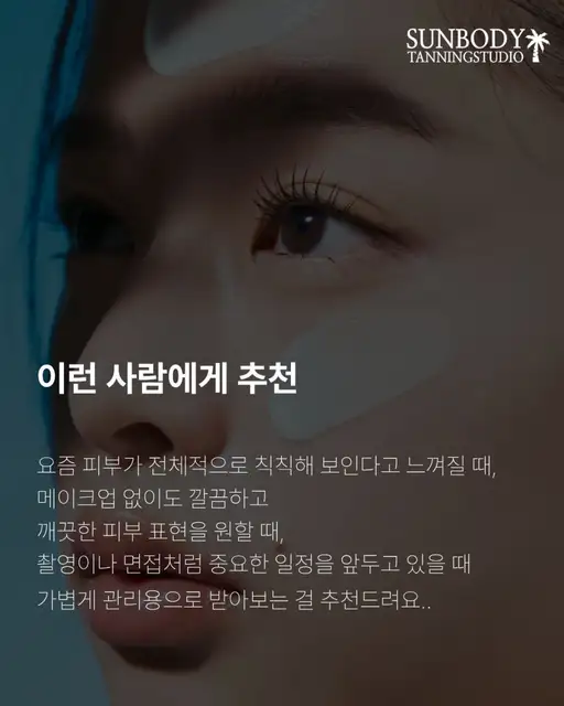 썬바디태닝 송도점 사진 8