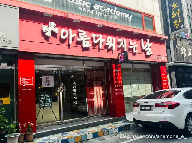 아름다워지는날 사진 3
