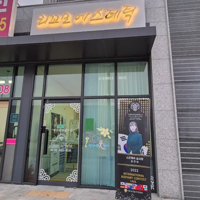 리꼬모에스테틱 사진 7