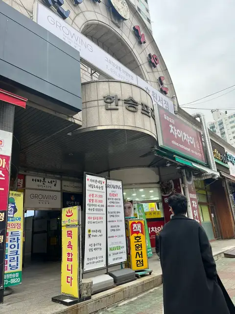 그로잉살롱 의정부점 사진 4