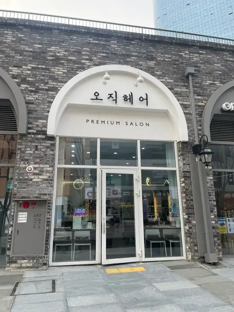 오직헤어 사진 1