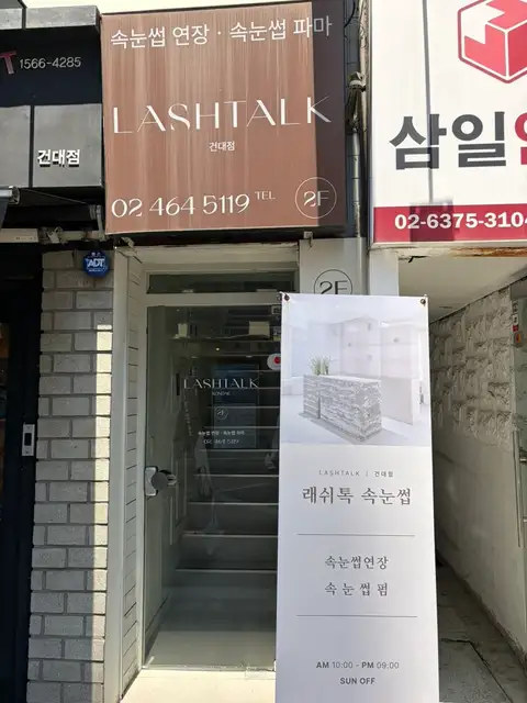 래쉬톡 건대점 사진 8
