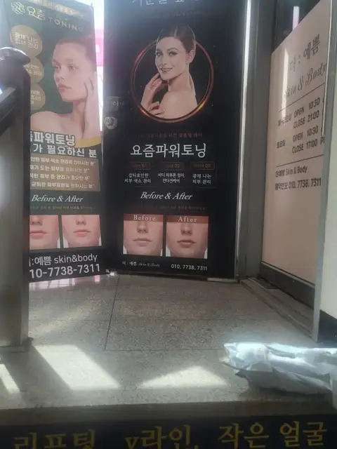 더예쁨스킨앤바디 사진 6
