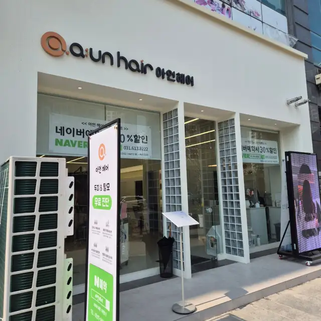아언헤어 사진 2