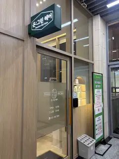 온그린헤어 사진
