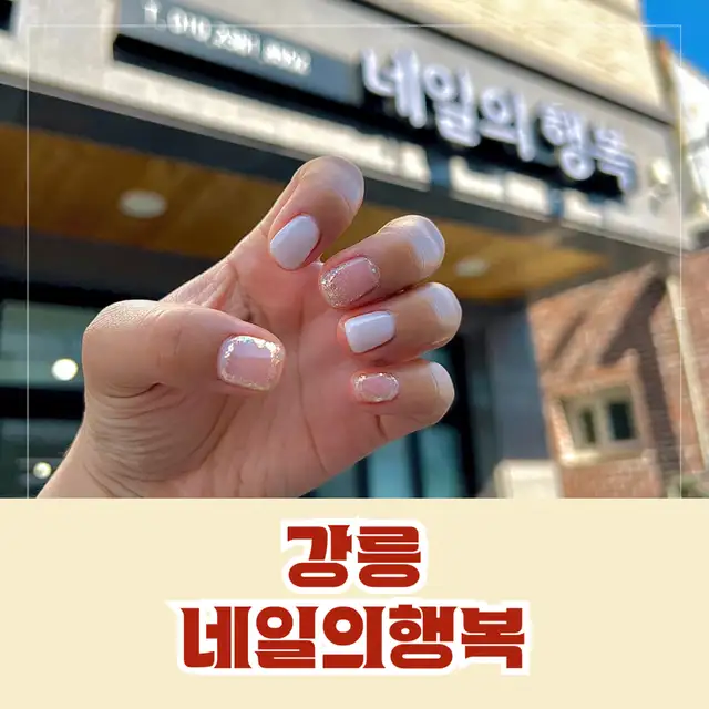 네일의행복 사진 6