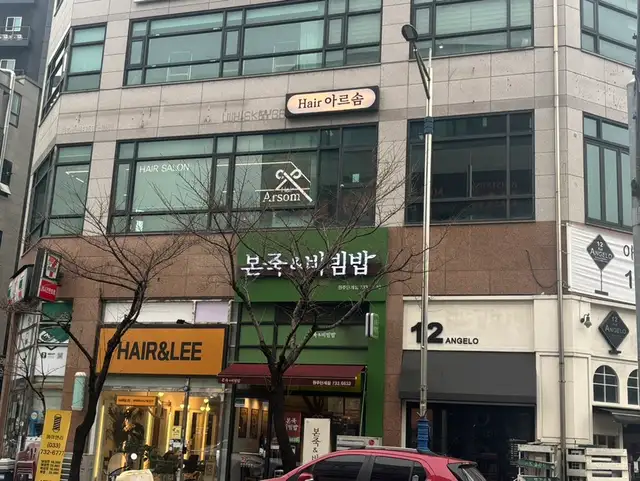 아르솜헤어 사진 1