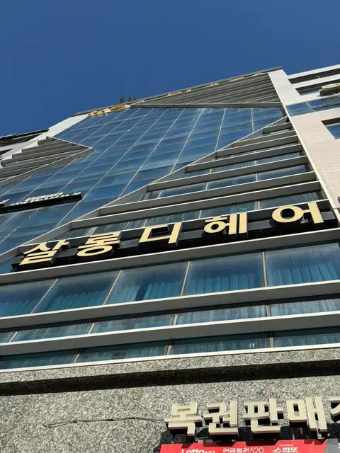 살롱디 송도본점 사진 6