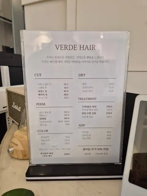 베르데헤어 사진 6
